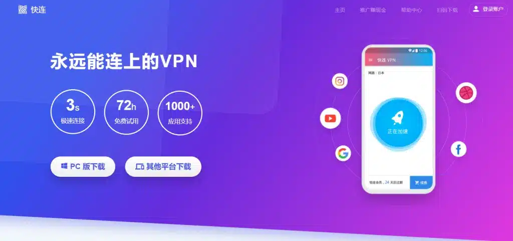 加快 快连VPN 连接速度的7 个必学小技巧